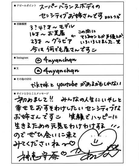 GzPressNo.1177　神恵安奈　大サイズ　※特典映像付き