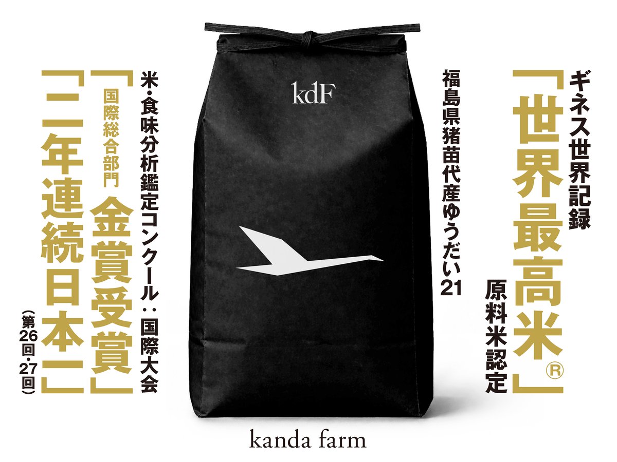 新米予約】ゆうだい21：玄米30キロ | 会津猪苗代カンダファーム