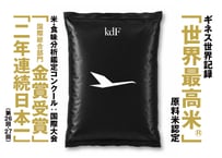 ギネス認定「世界最高米®」原料米認定　ゆうだい２１：白米2キロ