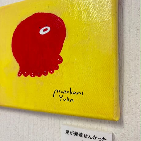 ５足が発達せんかったタコ
