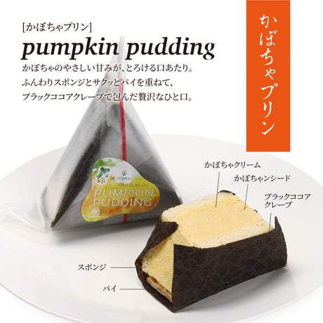 チハヤ会×OMUSUBI Cake[かぼちゃプリン]化粧箱付き