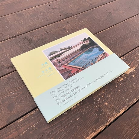 沖縄 | 吉江淳