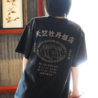 天竺牡丹飯店 Tee / Black