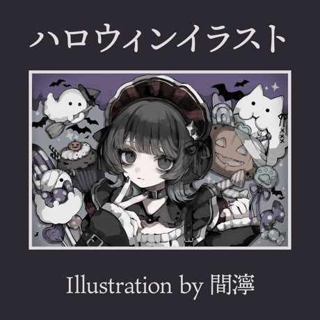 【説明欄必読】ハロウィンチェキ2026【ハロウィンイラストステッカー付き】