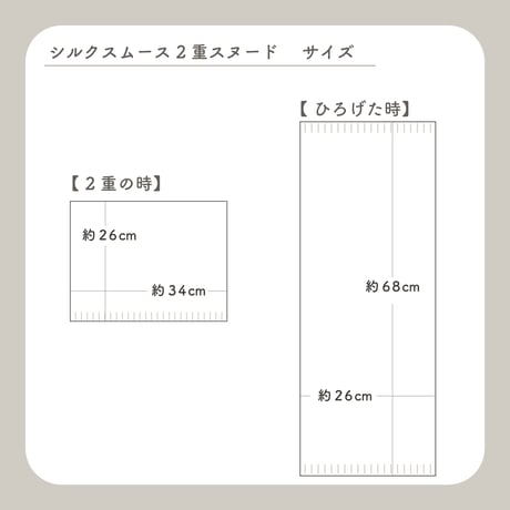 【KOHARU】シルクスムース2重スヌード
