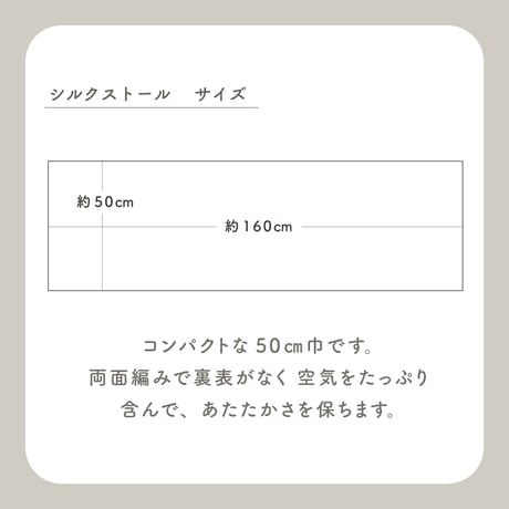 【KOHARU】シルクストール＜メランジ＞