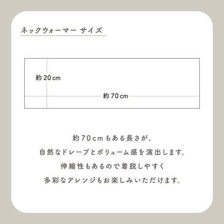 【KOHARU】ふわふわシルクネックウォーマー