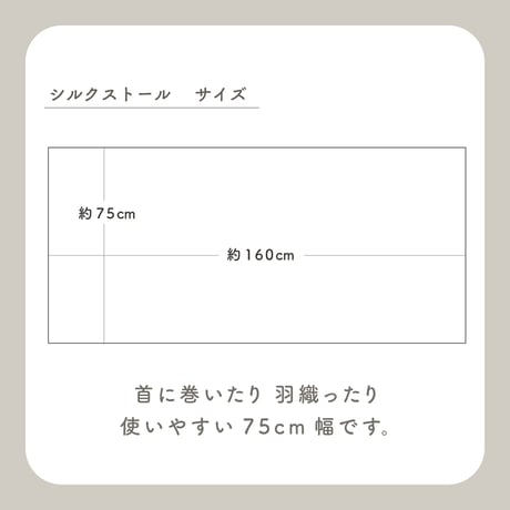 【KOHARU】シルクストール ＜フレーム柄 2TONE＞