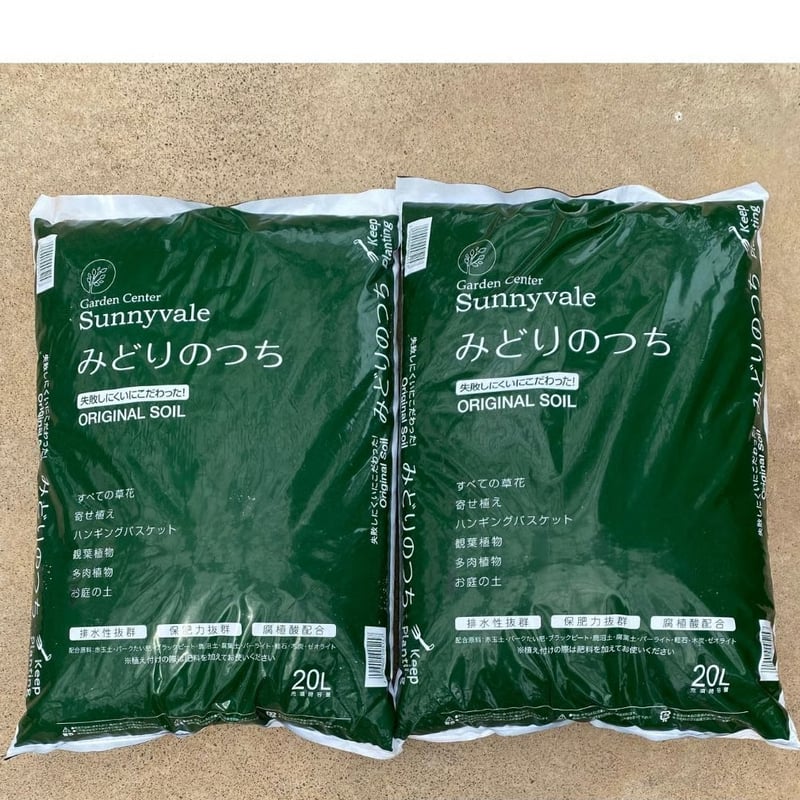みどりのつち 20L 2袋セット | Sunnyvale