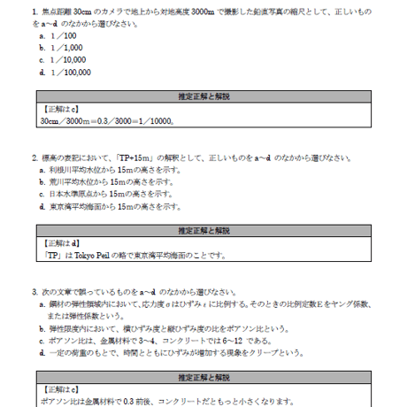 RCCM試験　過去問題集2026