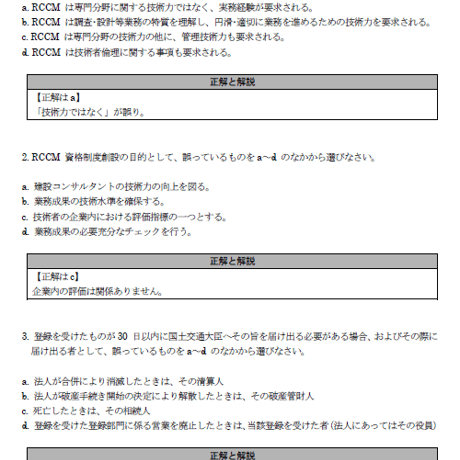 RCCM試験　過去問題集2026