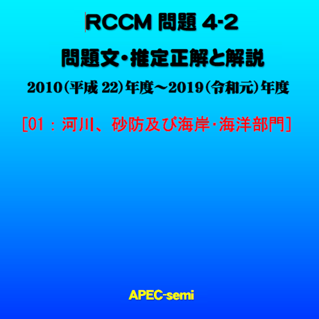 RCCM試験　過去問題集2026