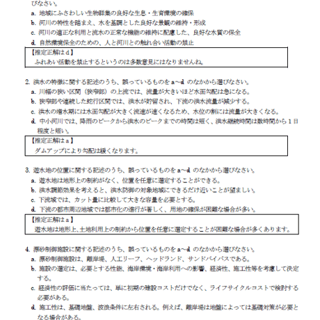 RCCM試験　過去問題集2026