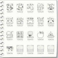 プチスタンプ（421～440）[プチハンコ/ミニハンコ/小さいハンコ/ミニスタンプ]