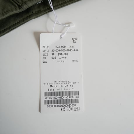 未使用 DEUXIEME CLASSE Baker military パンツ 22030500404010 2607-1246
