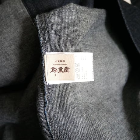 継続販売品 未使用 群言堂 8オンスムラデニムワークジャケット 25503902 2606-0979