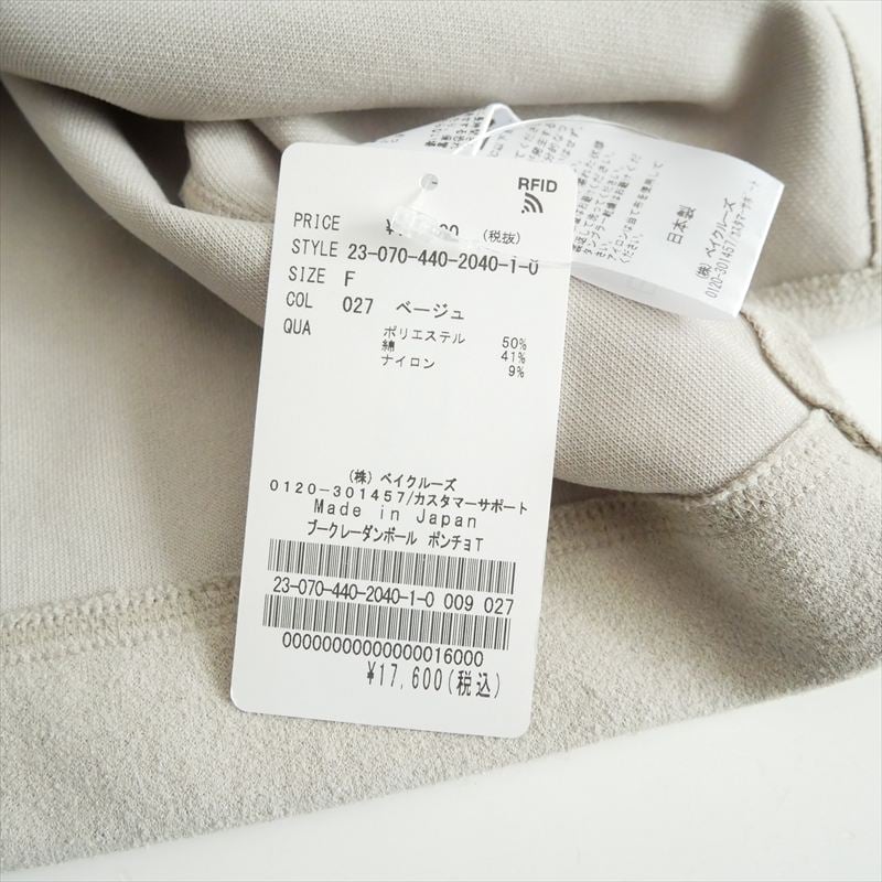 未使用 journal standard luxe ブークレーダンボール ポンチョT 2307