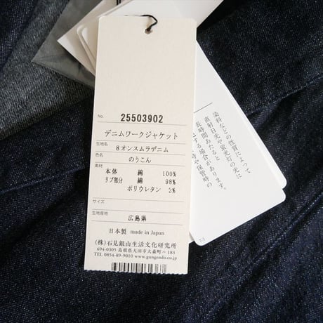 継続販売品 未使用 群言堂 8オンスムラデニムワークジャケット 25503902 2606-0979