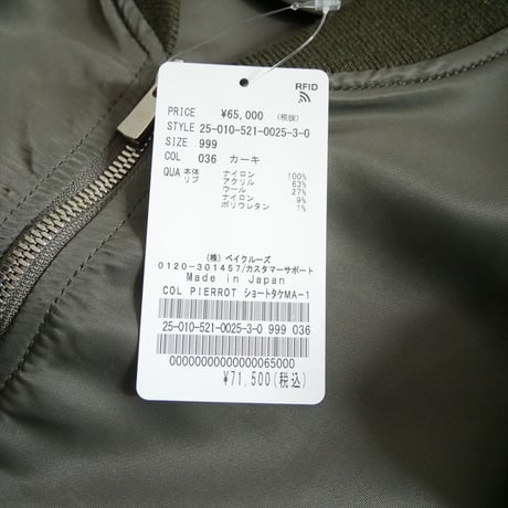 2025AW・人気完売品 未使用 MUSE de Deuxieme Classe購入品 Col Pierrot ショートタケ MA-1 25010521002530 2606-0729