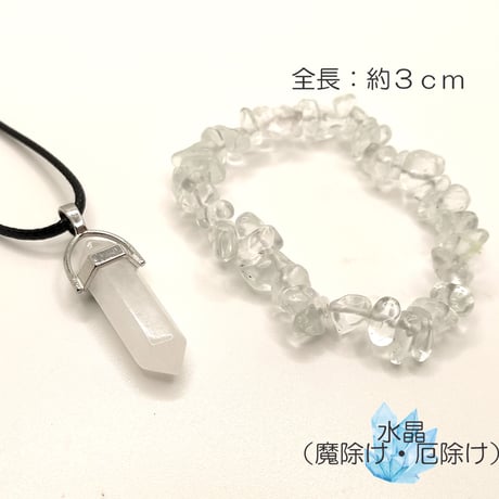 天然石ネックレス＆ブレスレットセット『六角守護神　くもり水晶』 U0126