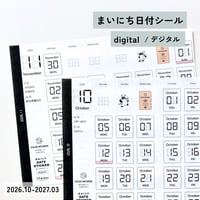 まいにち日付シール［digital］デジタル　ダイアログノートコラボデザイン　2026年10月〜2027年3月（6か月分）