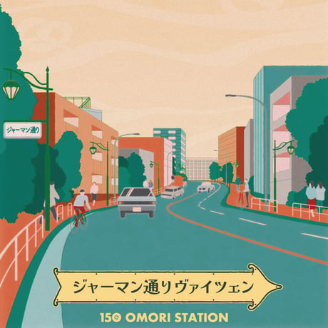 祝・大森駅開業150年 スペシャル6本セット