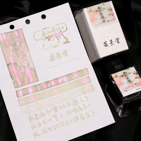 芸景堂　20mlハンドメイド遊色インク