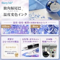 STARRY INK 星墨　独角鯨尾巴 (イッカク・テイル) 温度変色インク