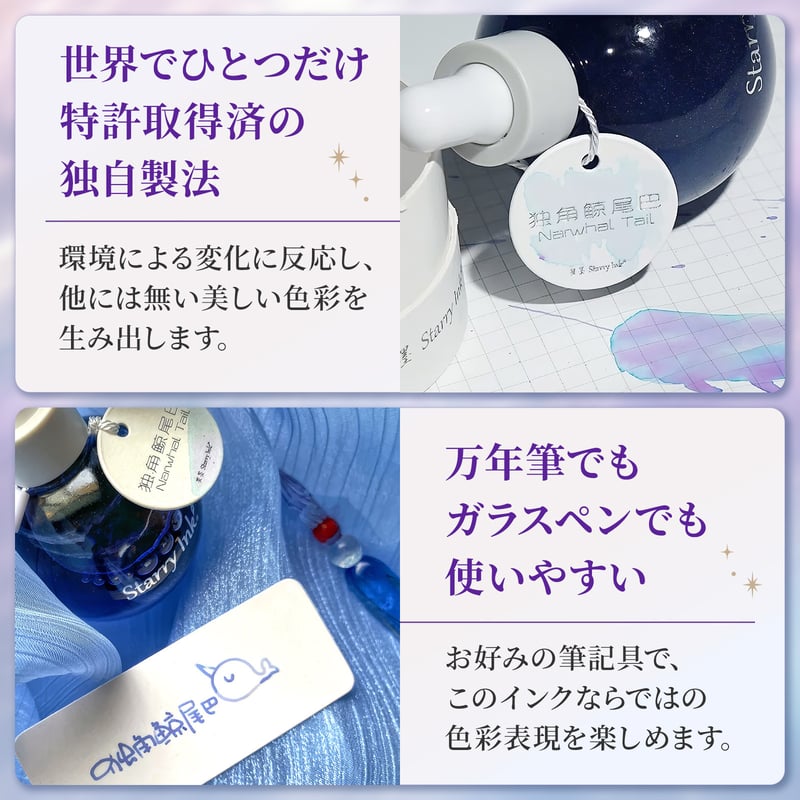 Starry Ink 星墨 火灵鳥尾巴（アンカア・テイル）温度湿度変色インク