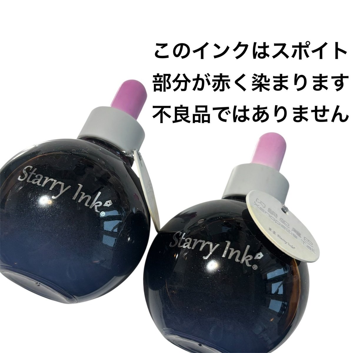 STARRY INK 星墨 閃鱗蛇尾巴 (ゼノペルティス・テイル) 温度変色インク