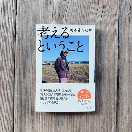 【BOOKS】考えるということ  <サイン付き> 送料込
