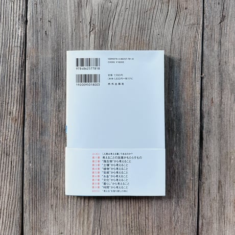 【BOOKS】考えるということ  <サイン付き> 送料込