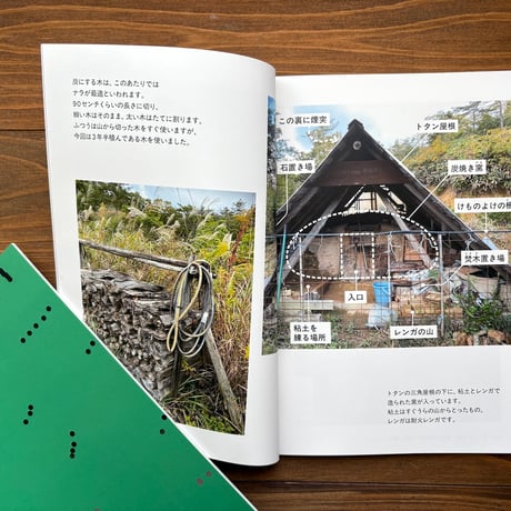森とプロメテウス　島根・邑南町の炭焼き釜記録