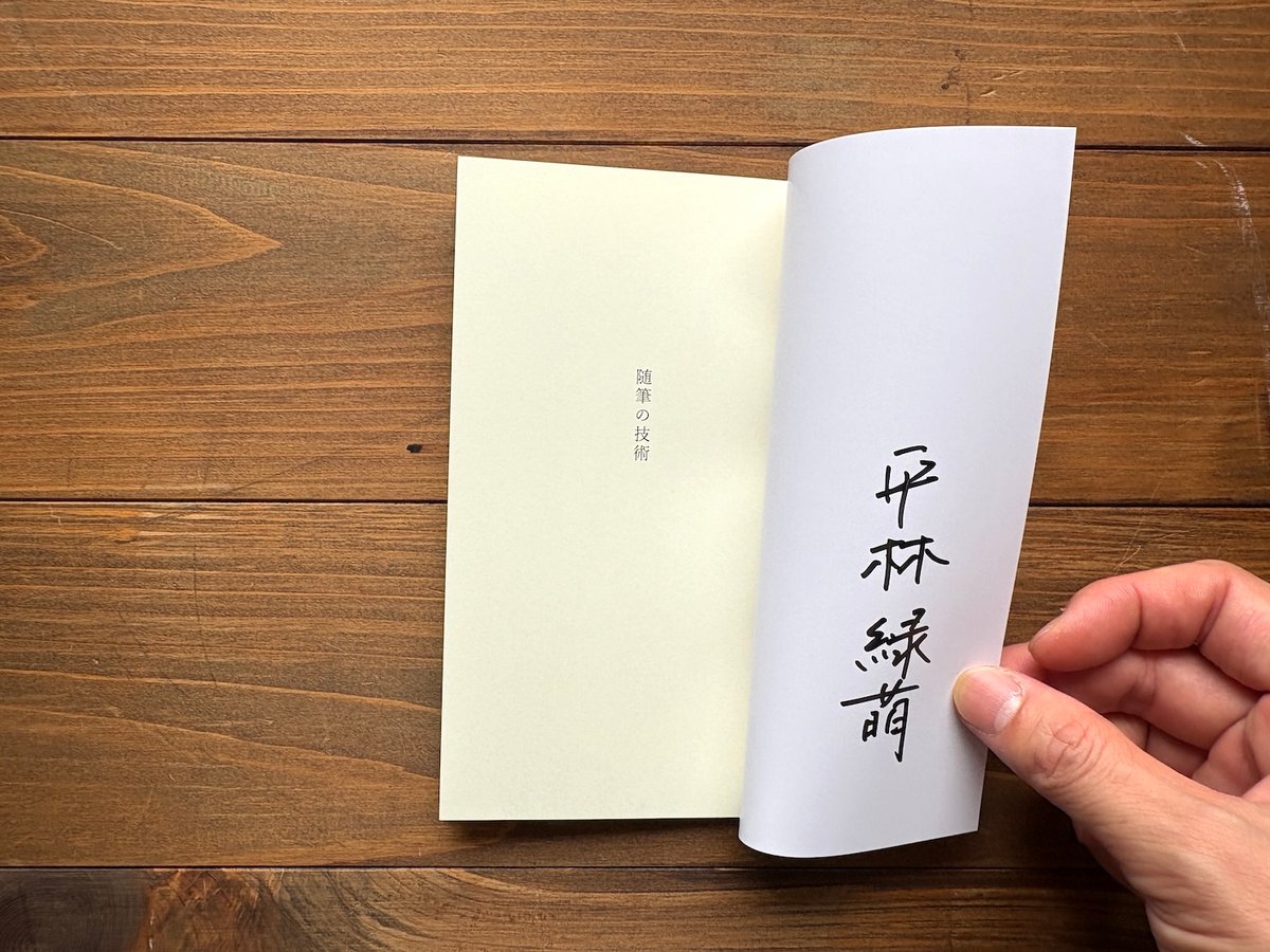 サイン入り）随筆の技術 | H.A.Bノ通販
