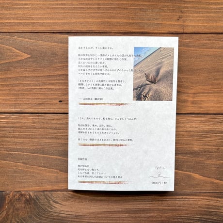 はざまにおいて　孤伏澤つたゐ作品集