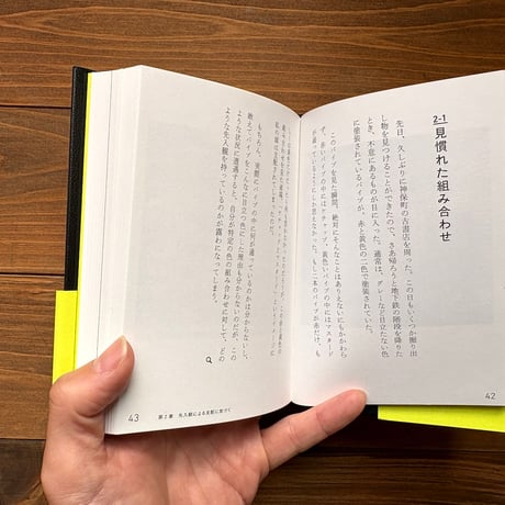 観察の練習