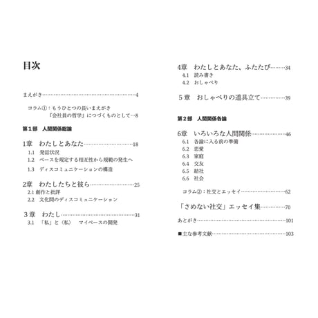 人間関係の構造と手立て