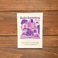 BOOKS&SOMETING_ZINE（2026／本づくりの「やっちまった話」）