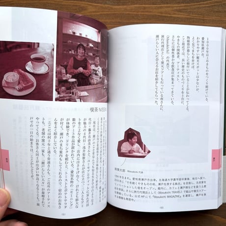 旅する日常　まちやど的「良いお店」案内読本