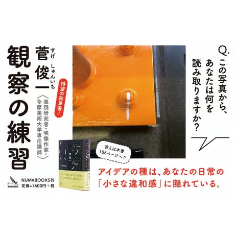 観察の練習