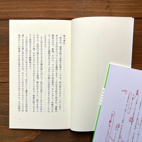 自分でやってみる人のための校正のたね
