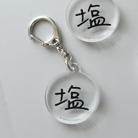塩 KEYCHAIN