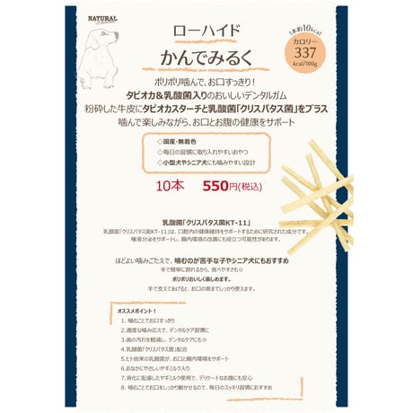 ナチュラルハーベスト　かんでみるく　10本