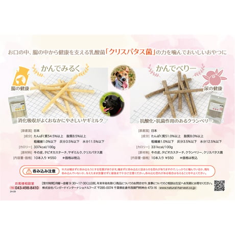 ナチュラルハーベスト　かんでみるく　10本