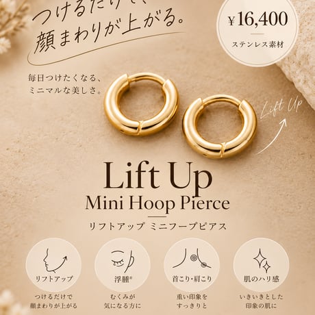 NEWリフトアップピアス〈ミニフープタイプ〉