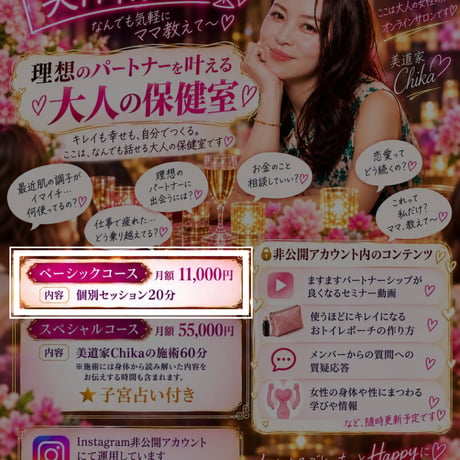 美Happyサロン【大人の保健室】ベーシックコース