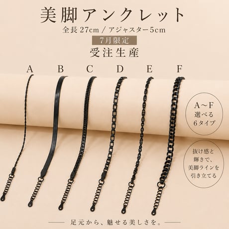 【7月限定✨受注生産】 美脚アンクレット　BLACK
