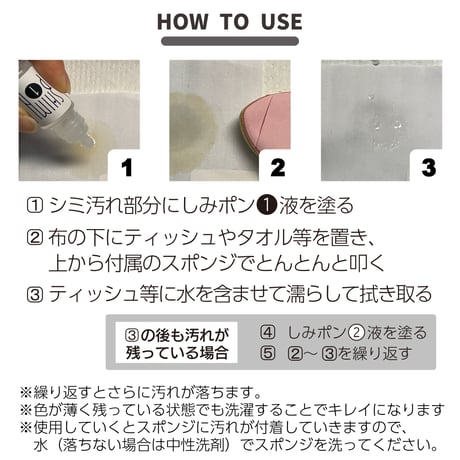 シミ抜き剤「しみポン 携帯セット」 70-181