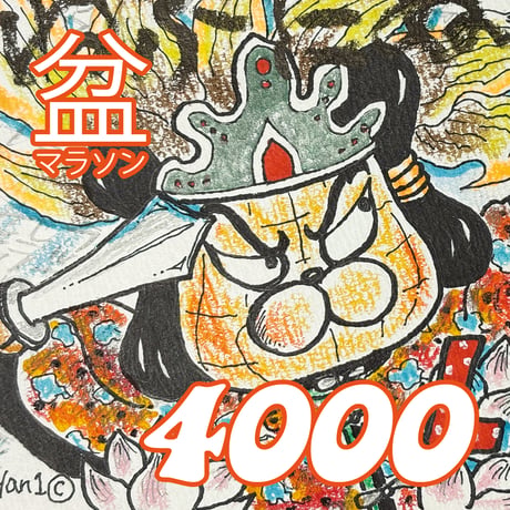 東北夏祭り盆マラソン2026福袋【4,000円】