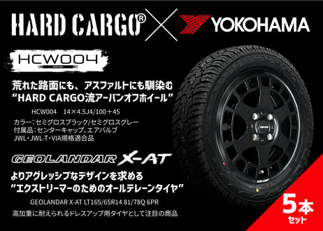 HARDCARGOオリジナルホイール　HCW004　タイヤホイール5本セット【X-AT 165/65R14】
